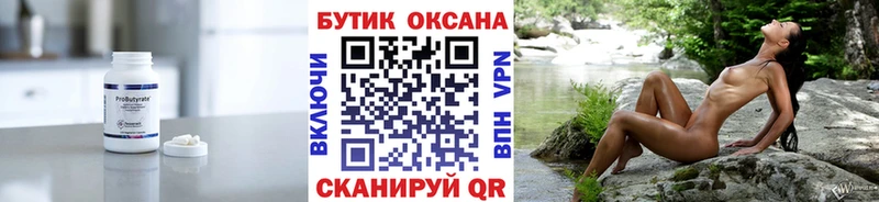 Бутират вода  Тарко-Сале 